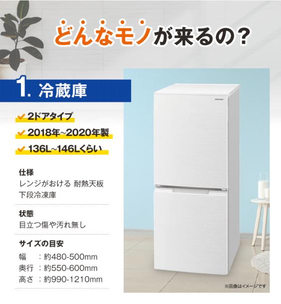 冷蔵庫の詳細・冷蔵庫・洗濯機 2点セット(2017年以降)